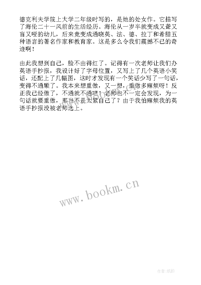 2023年生活的故事读后感(通用5篇)