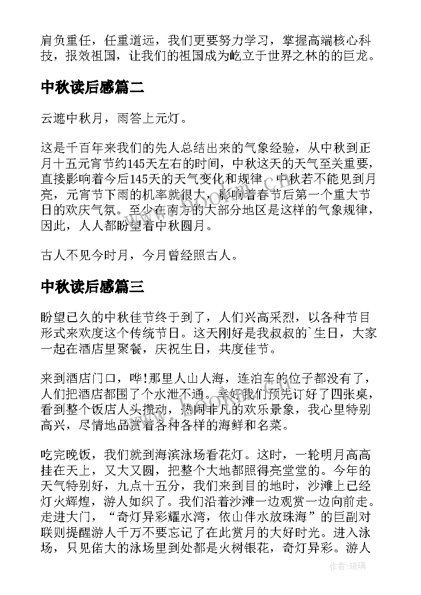 2023年中秋读后感 兔儿爷与中秋节读后感(通用5篇)