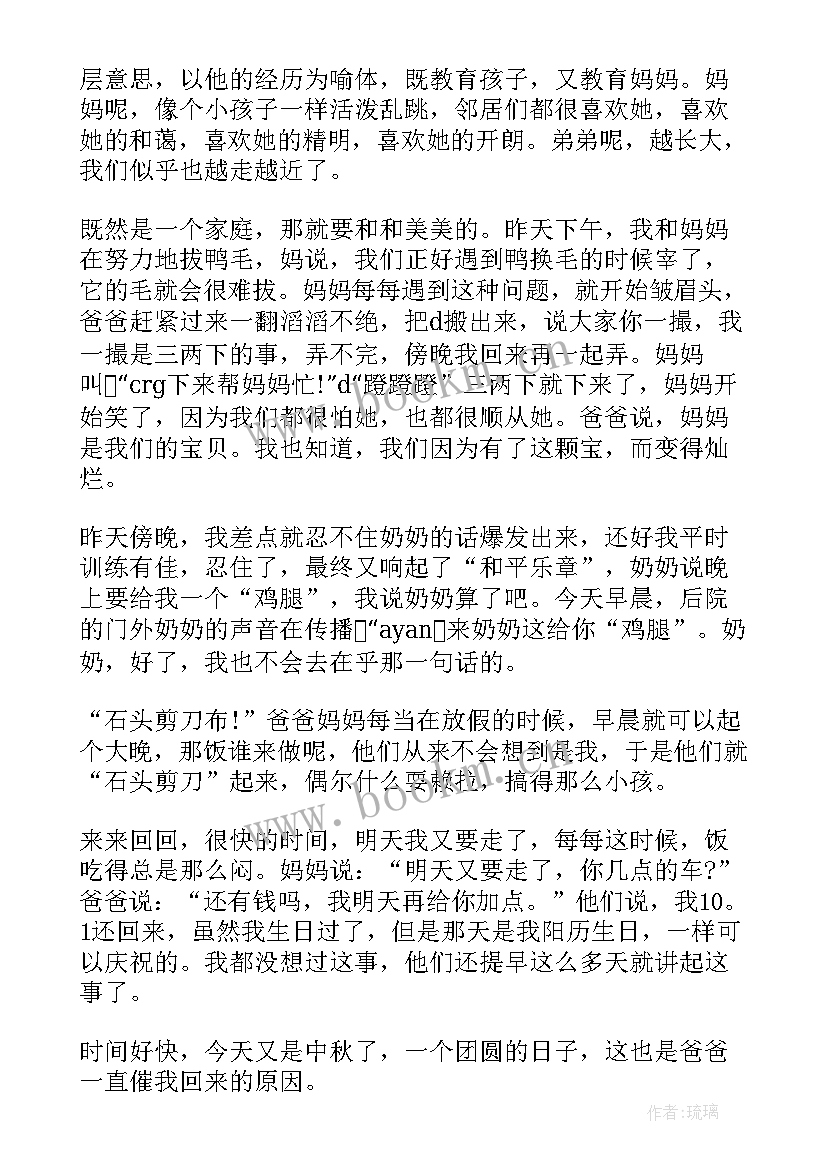 2023年中秋读后感 兔儿爷与中秋节读后感(通用5篇)