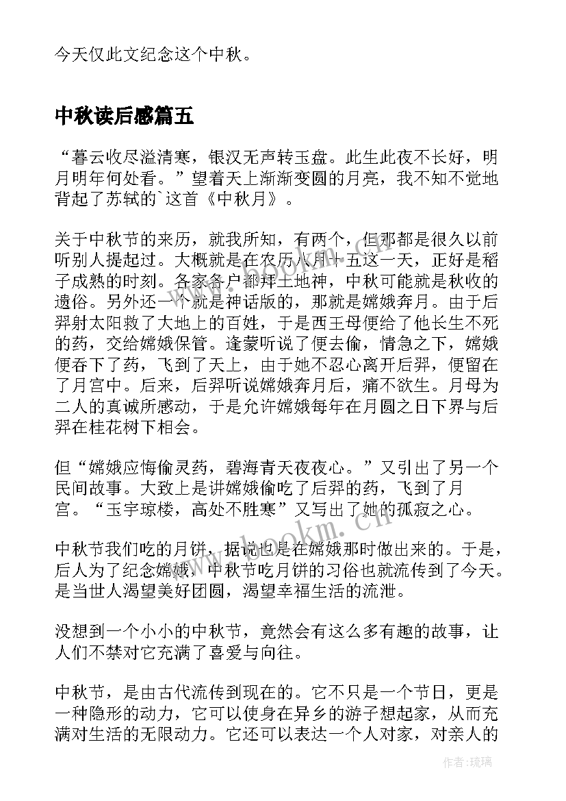 2023年中秋读后感 兔儿爷与中秋节读后感(通用5篇)