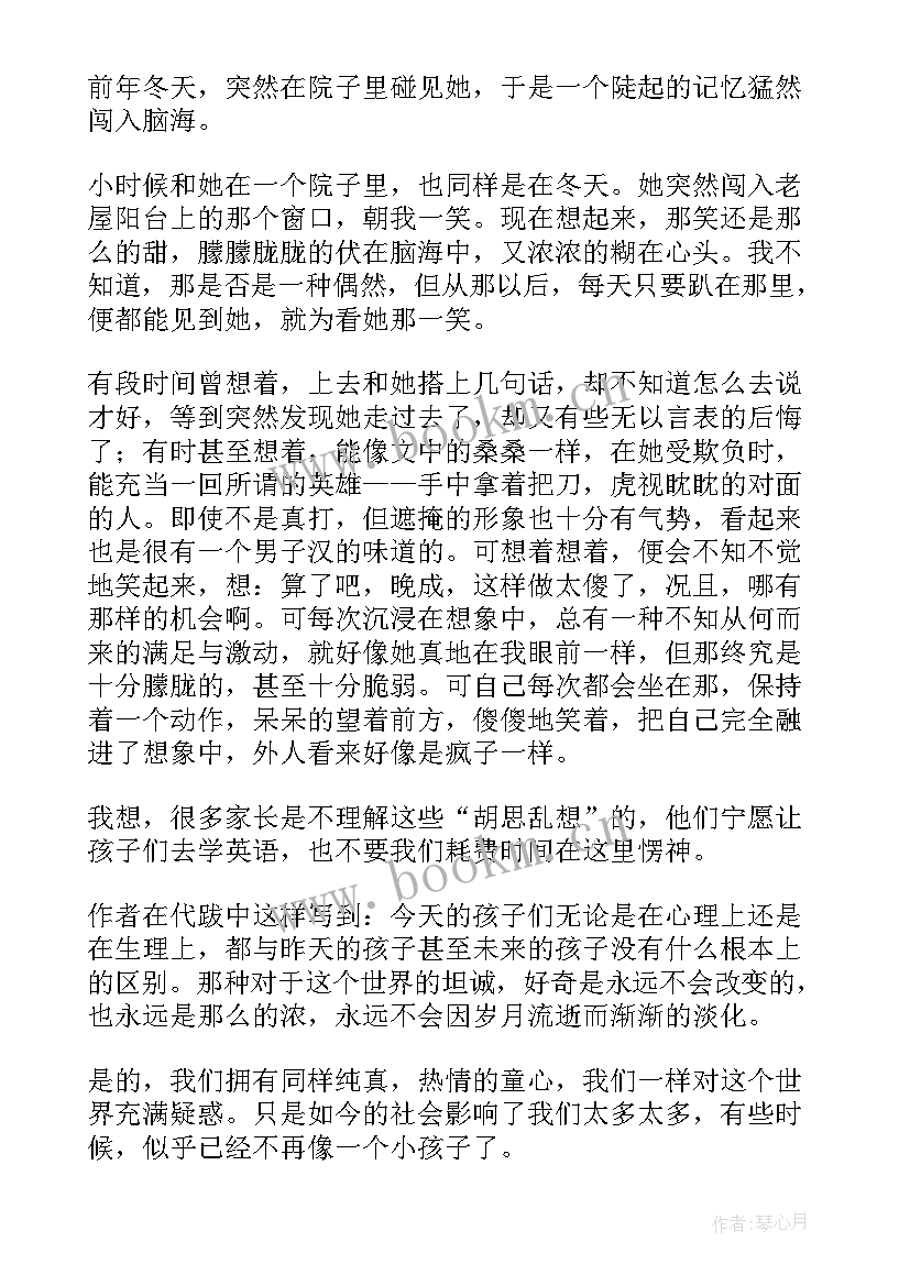 2023年冰房子告诉我们道理 草房子读后感(通用5篇)