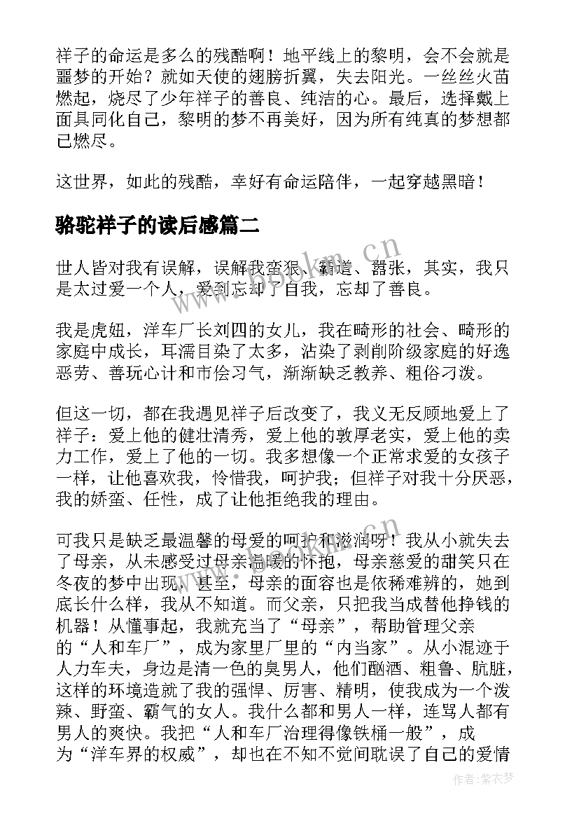 骆驼祥子的读后感 骆驼祥子读后感(精选5篇)