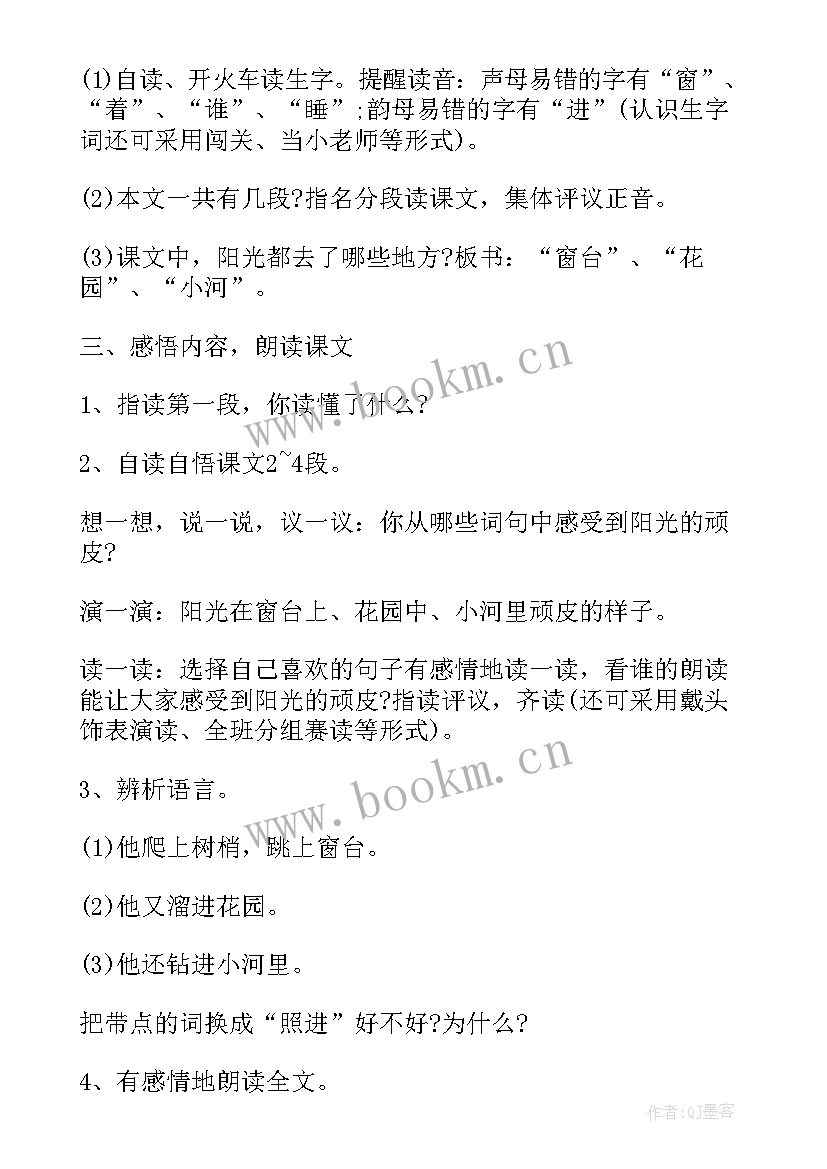 小学一年级课文阳光读后感 一年级课文怀念母亲读后感(大全5篇)