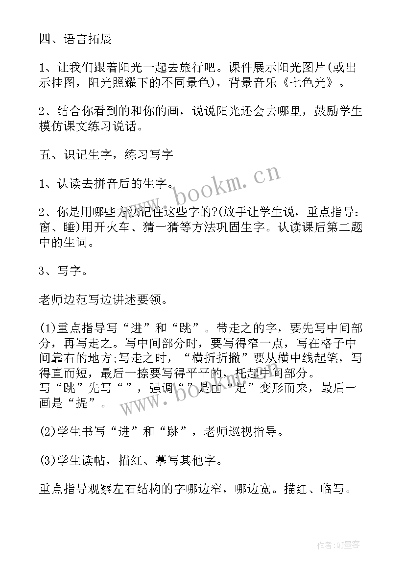 小学一年级课文阳光读后感 一年级课文怀念母亲读后感(大全5篇)