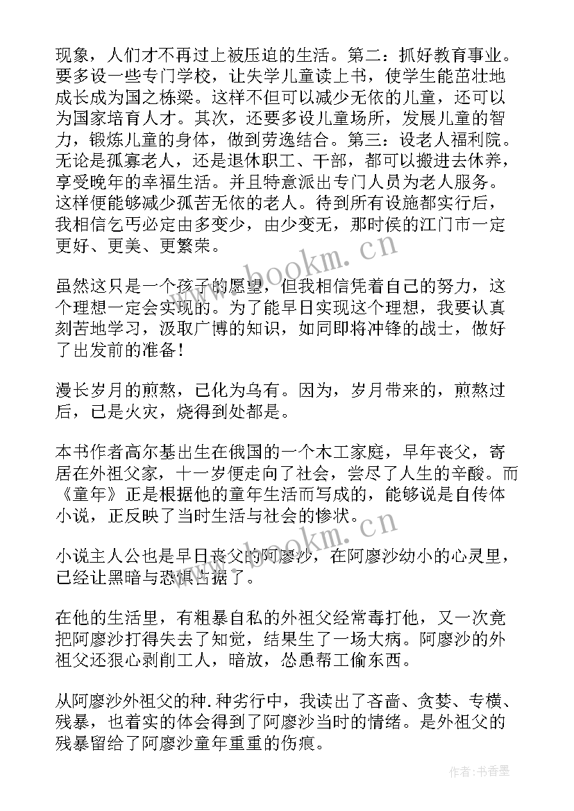 最新童年读后感 读了童年的读后感四百字(模板5篇)