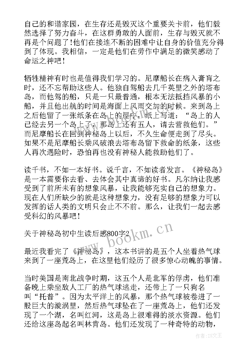 2023年神秘岛读后感 神秘岛读后感高中(优秀5篇)