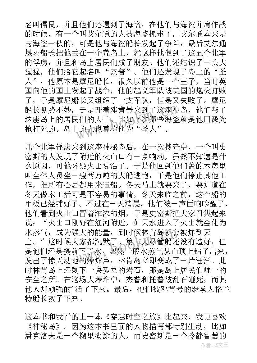 2023年神秘岛读后感 神秘岛读后感高中(优秀5篇)