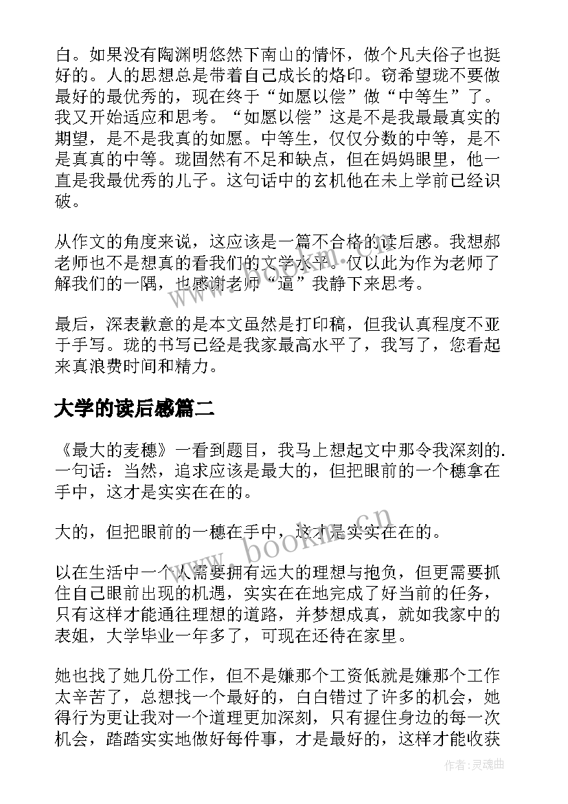 最新大学的读后感 伟大的悲剧读后感(优质9篇)