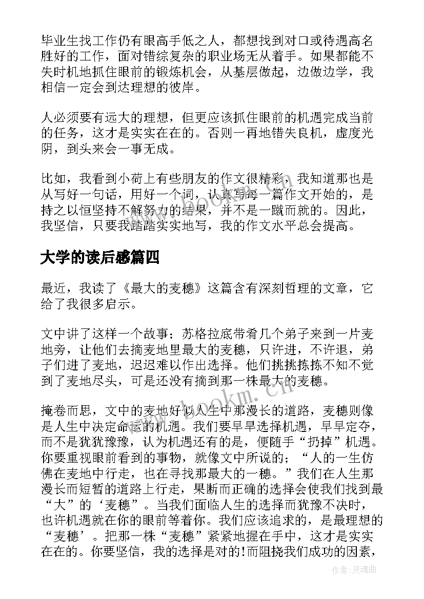 最新大学的读后感 伟大的悲剧读后感(优质9篇)