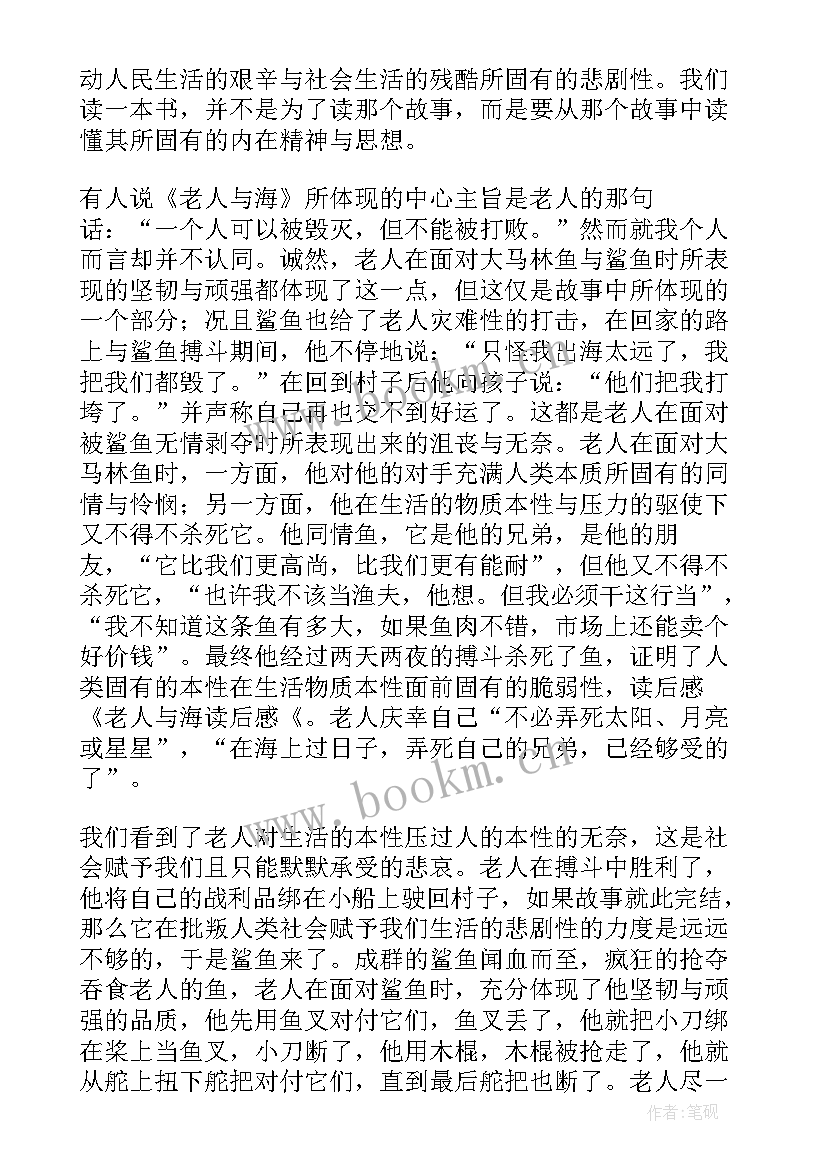 最新老人与海读后感初中 老人与海读后感初一(精选5篇)