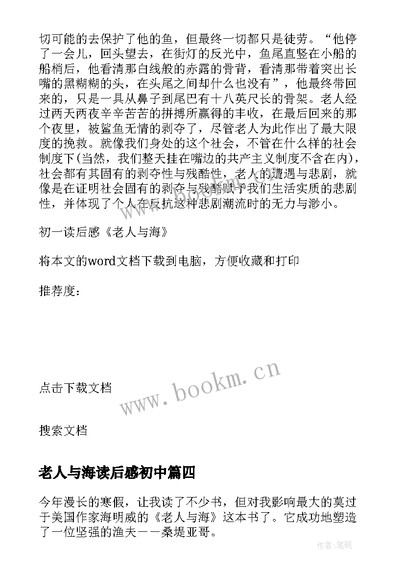 最新老人与海读后感初中 老人与海读后感初一(精选5篇)