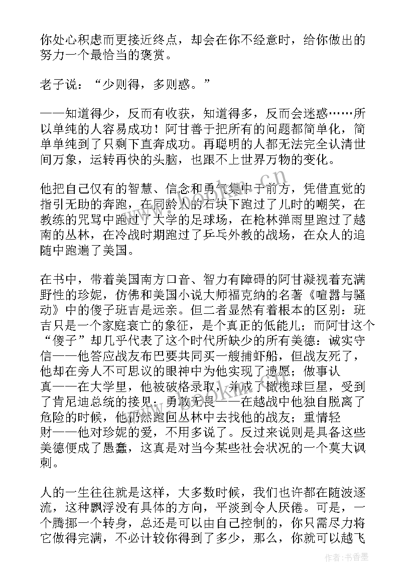 最新阿甘正传的读后感 阿甘正传读后感(通用9篇)