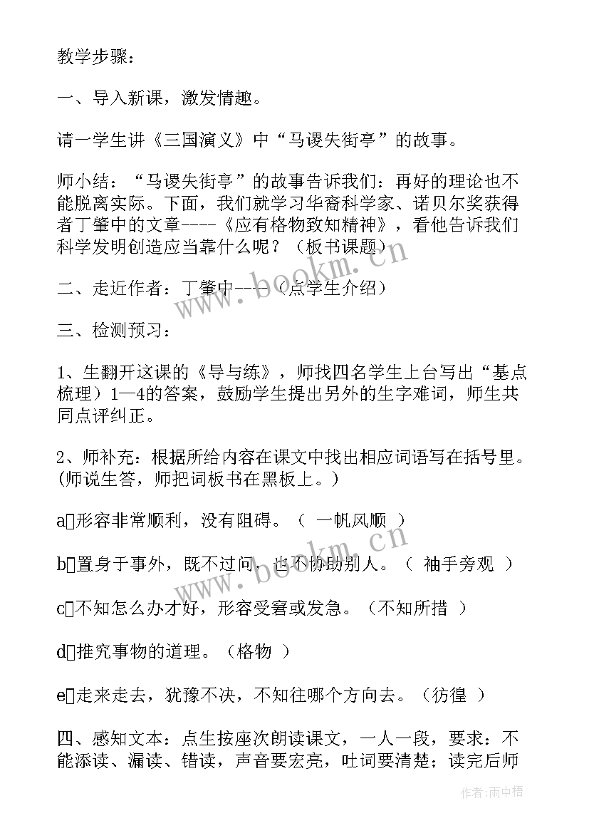 格物致知精神读后感 应有格物致知精神教案(汇总7篇)