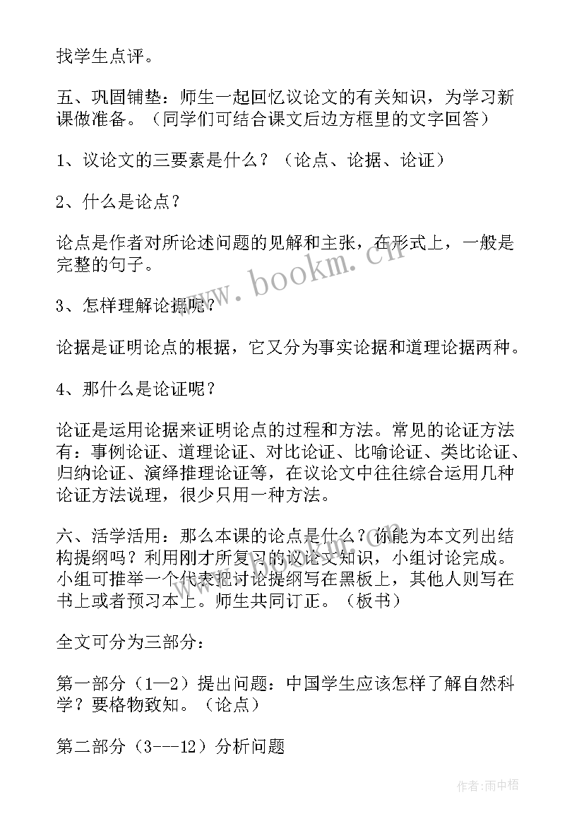 格物致知精神读后感 应有格物致知精神教案(汇总7篇)