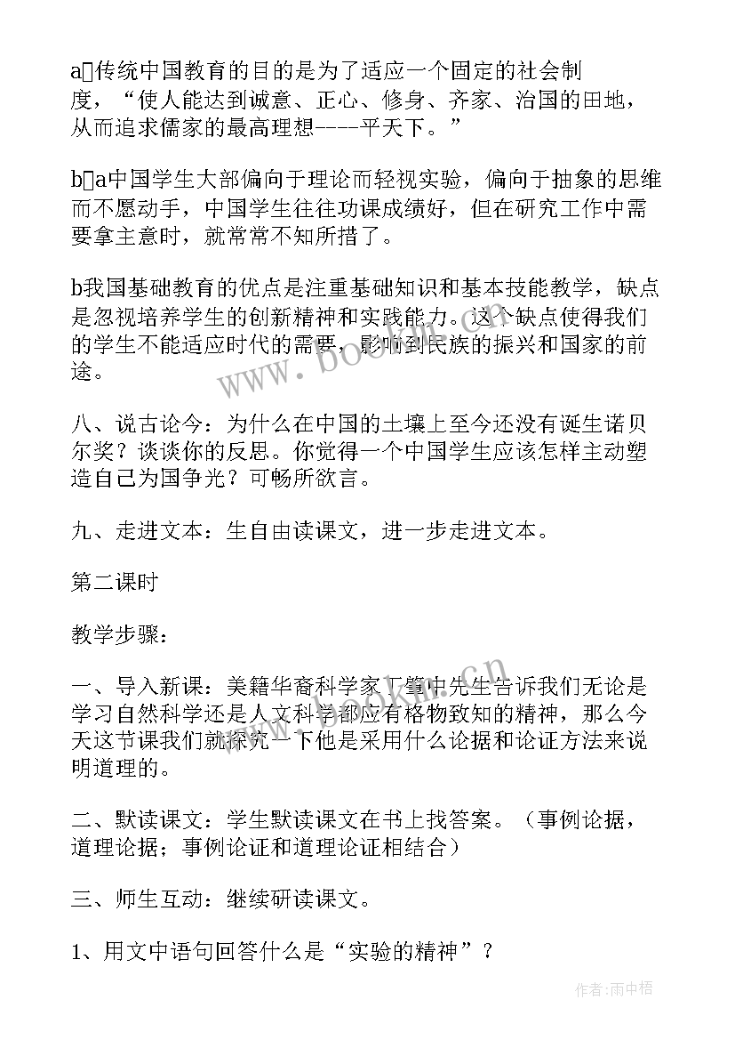 格物致知精神读后感 应有格物致知精神教案(汇总7篇)