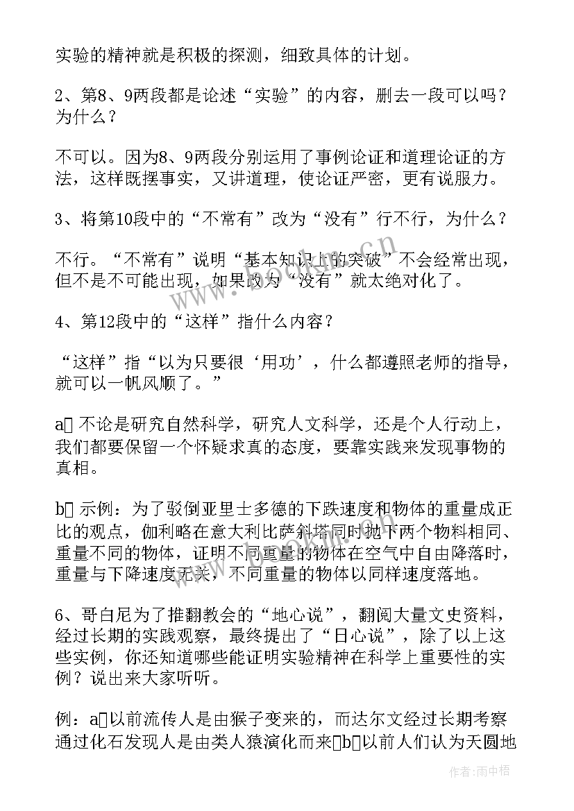 格物致知精神读后感 应有格物致知精神教案(汇总7篇)