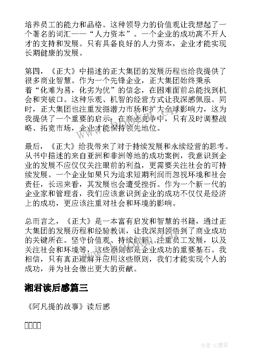 2023年湘君读后感 简爱读后感读后感(汇总5篇)