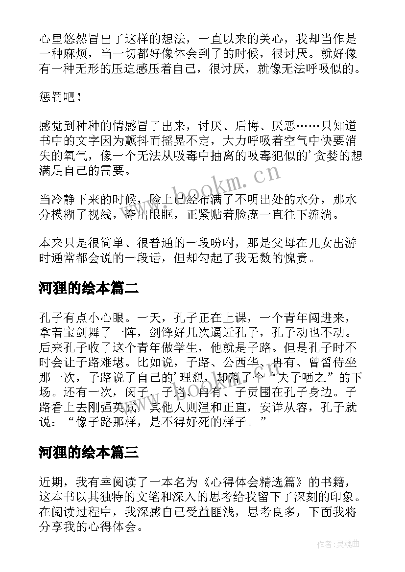 2023年河狸的绘本 父爱读后感读后感(模板7篇)