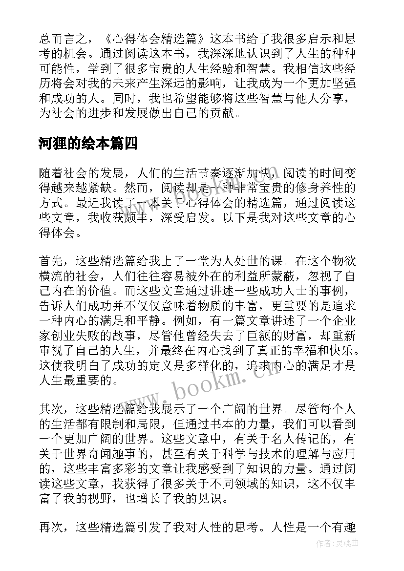 2023年河狸的绘本 父爱读后感读后感(模板7篇)