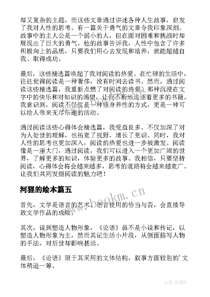 2023年河狸的绘本 父爱读后感读后感(模板7篇)