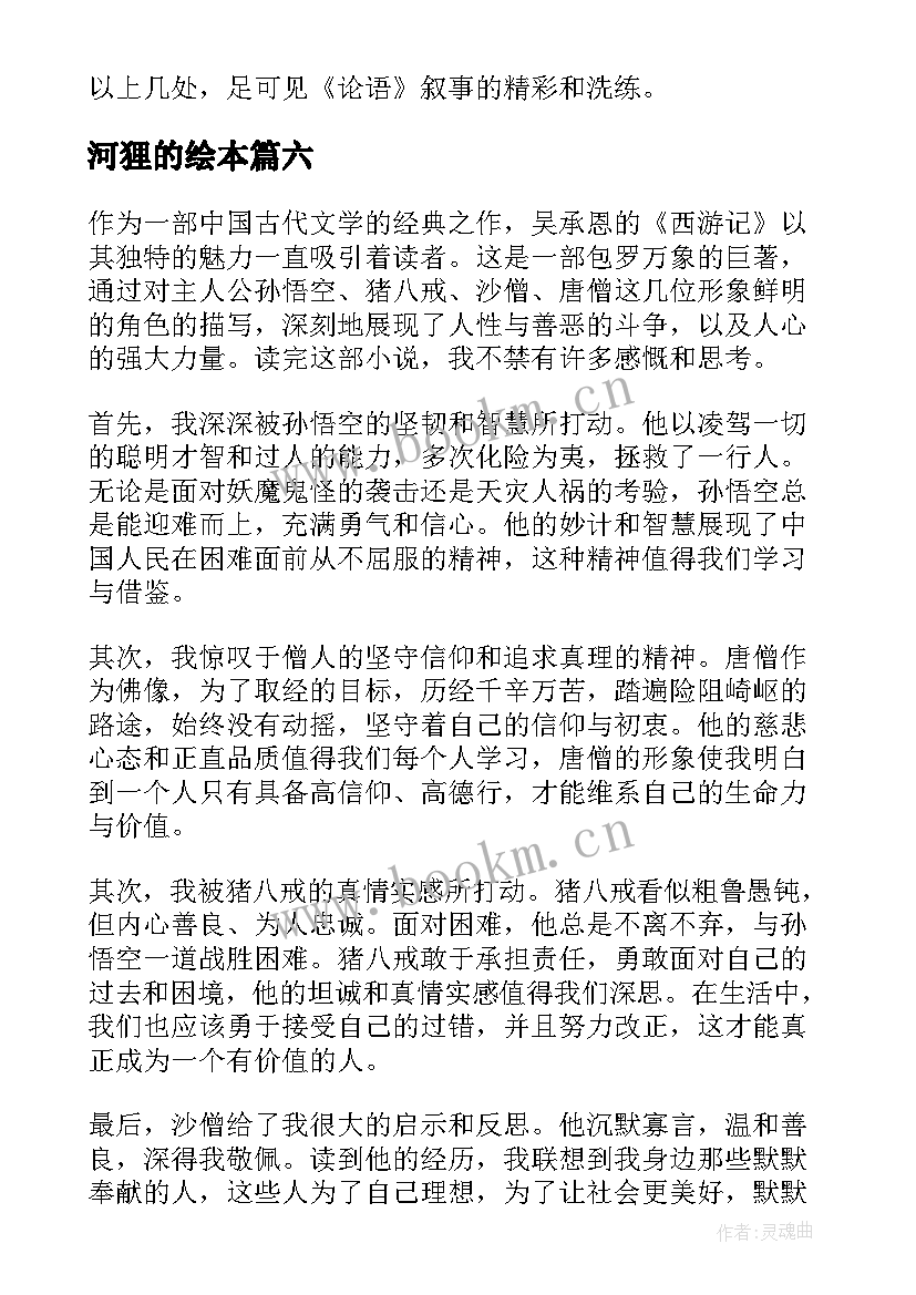 2023年河狸的绘本 父爱读后感读后感(模板7篇)