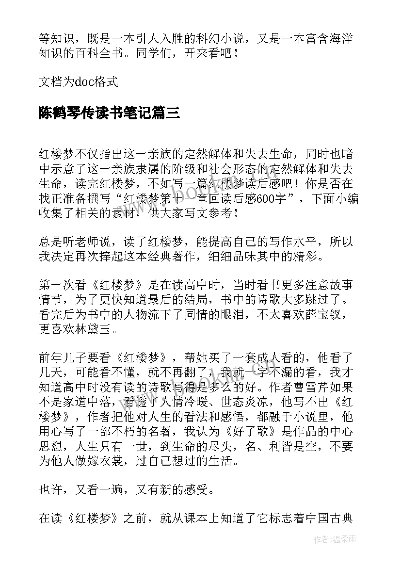 最新陈鹤琴传读书笔记 傅雷家书第十一章读后感(大全5篇)