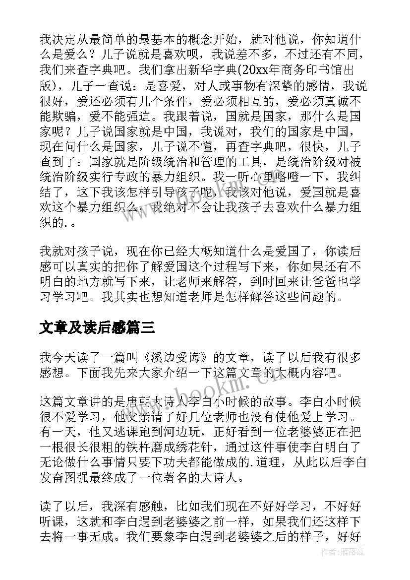 文章及读后感(模板7篇)