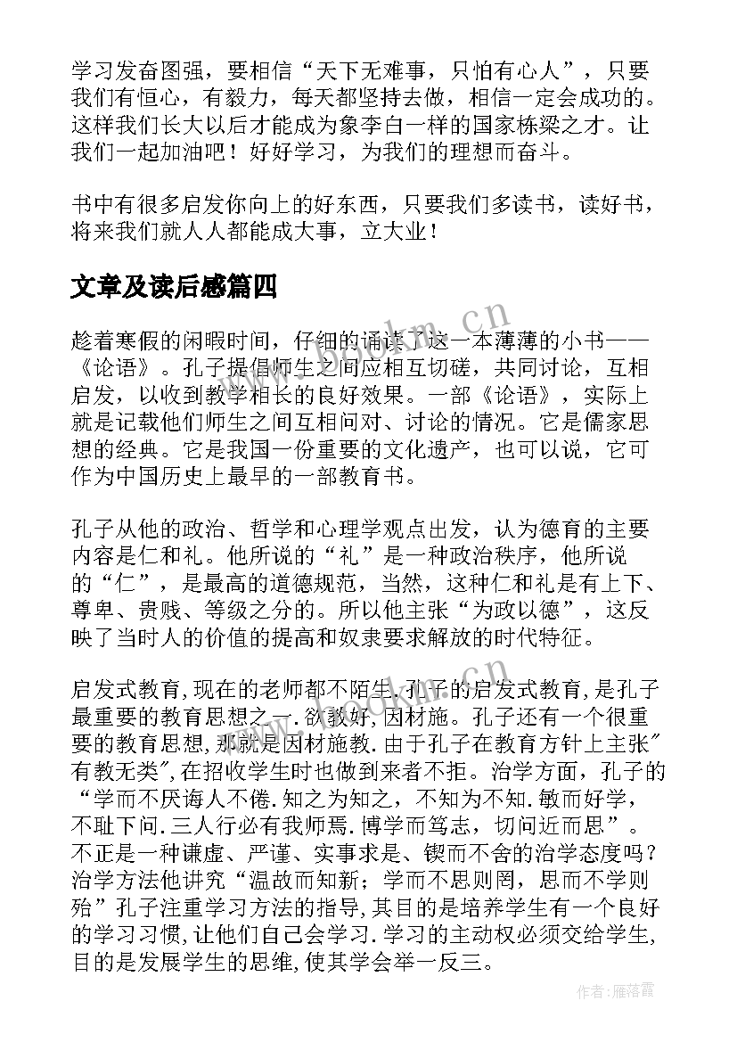 文章及读后感(模板7篇)