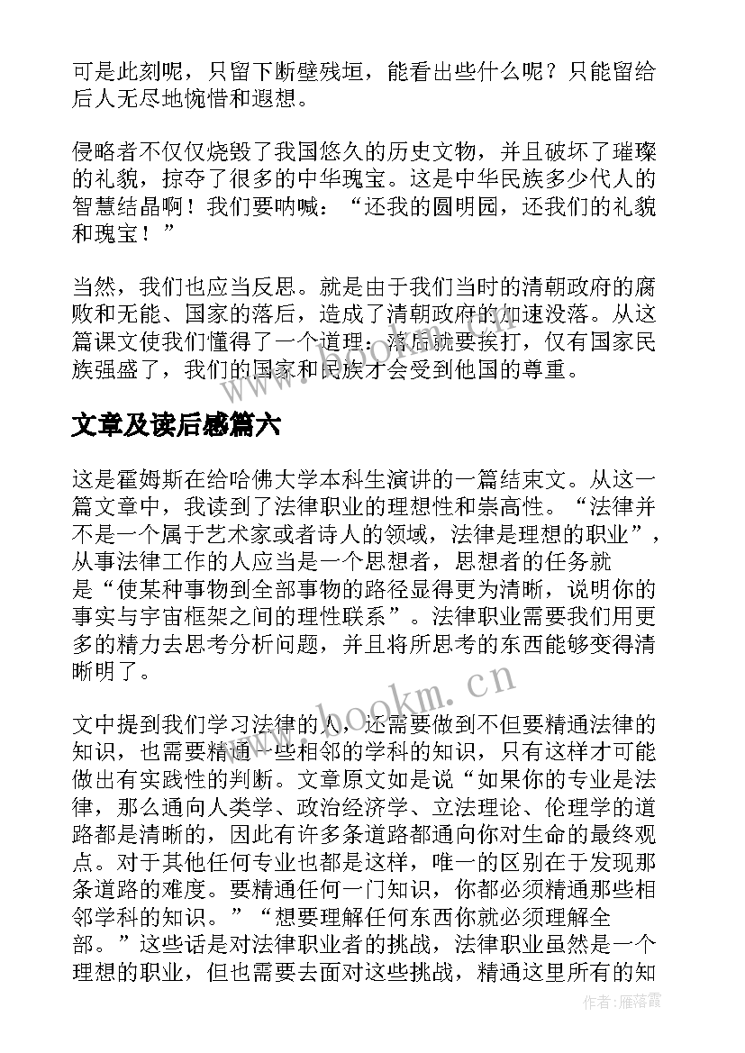 文章及读后感(模板7篇)