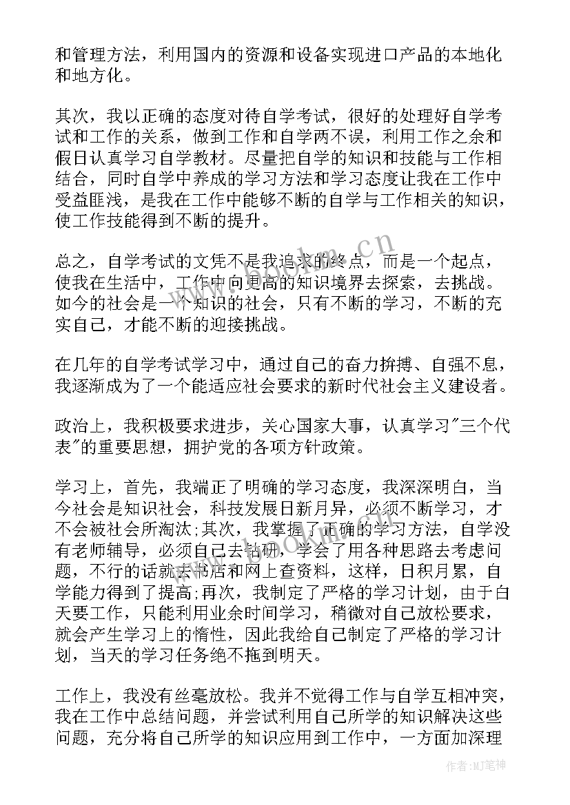 2023年自考护理本科毕业自我鉴定 自考本科毕业生自我鉴定(汇总5篇)