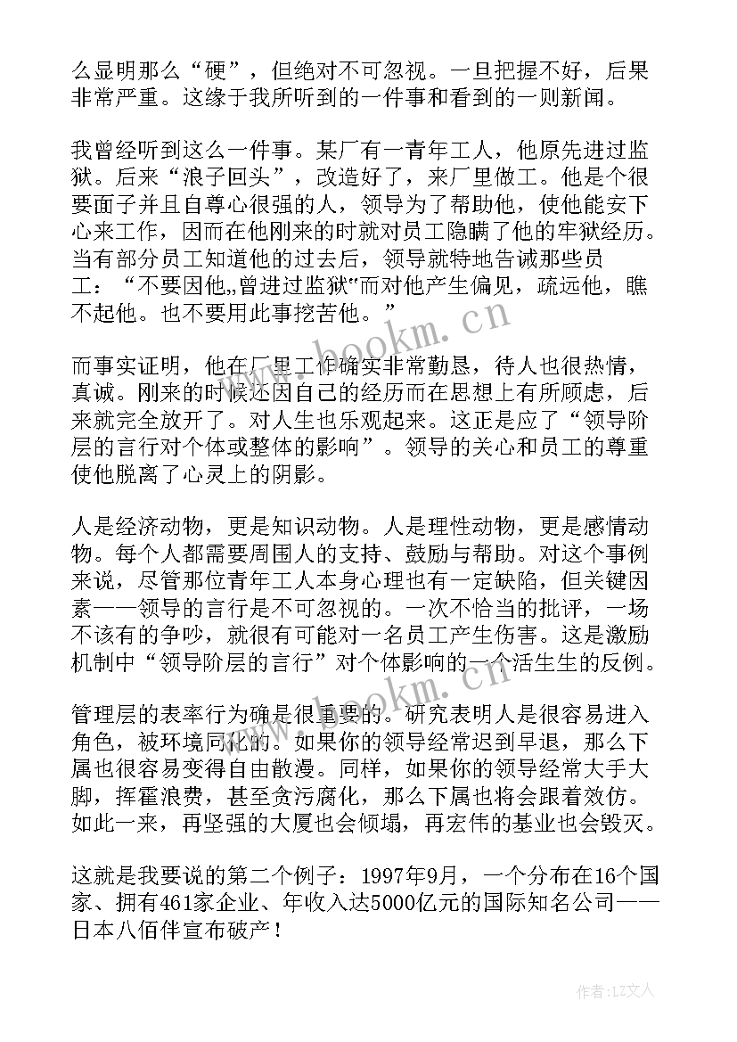 2023年管理书籍的读后感呢(优秀5篇)