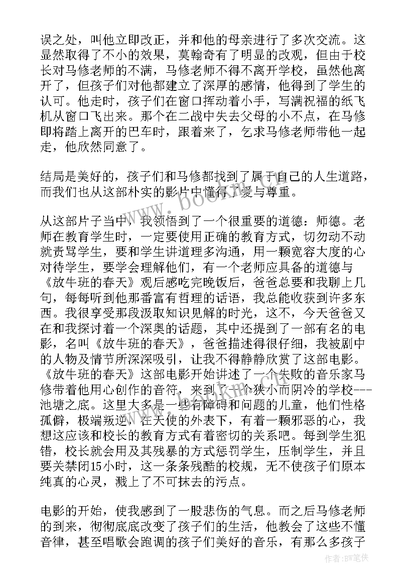 2023年放牛的春天读后感 放牛班的春天读后感(通用5篇)