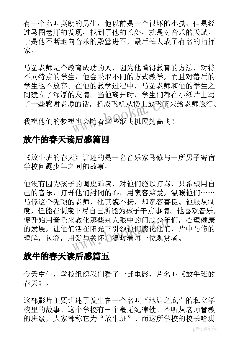 2023年放牛的春天读后感 放牛班的春天读后感(通用5篇)