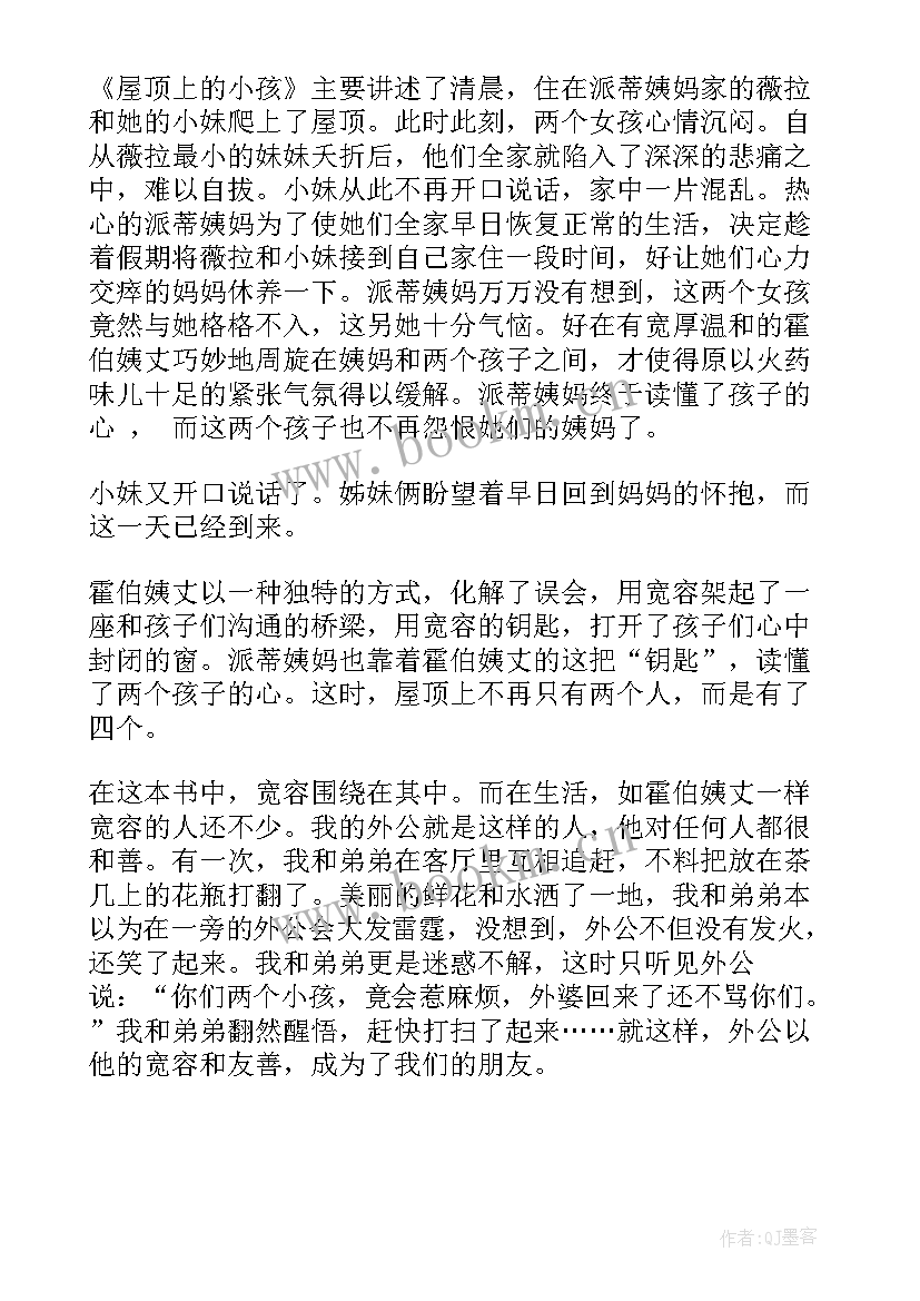 2023年屋顶上的小树读后感想(汇总8篇)