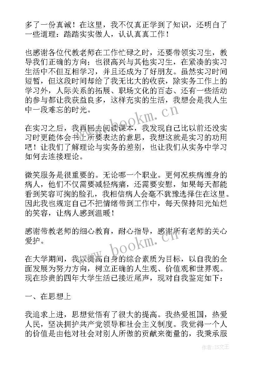 2023年中药学本科自我鉴定(通用9篇)