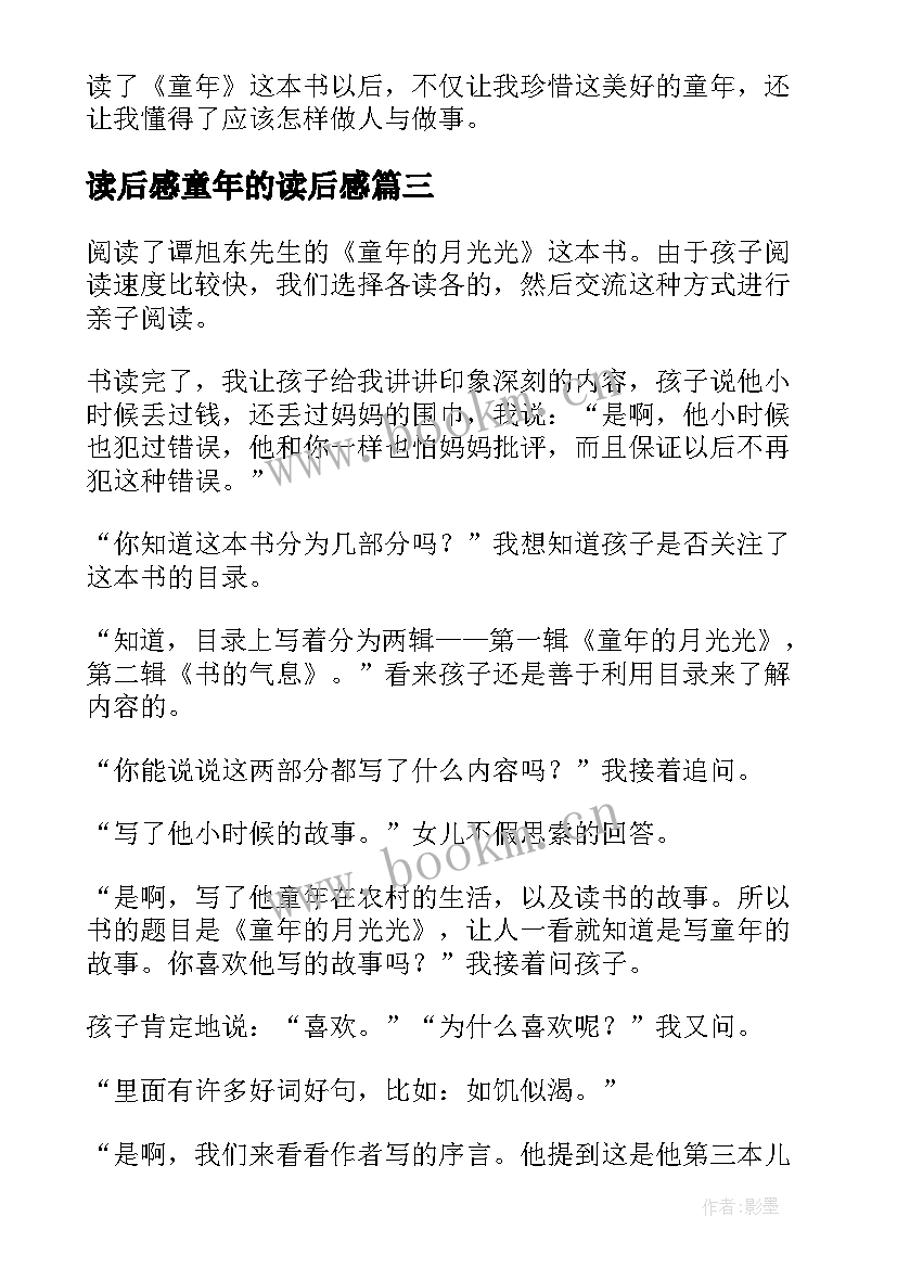 2023年读后感童年的读后感(大全10篇)