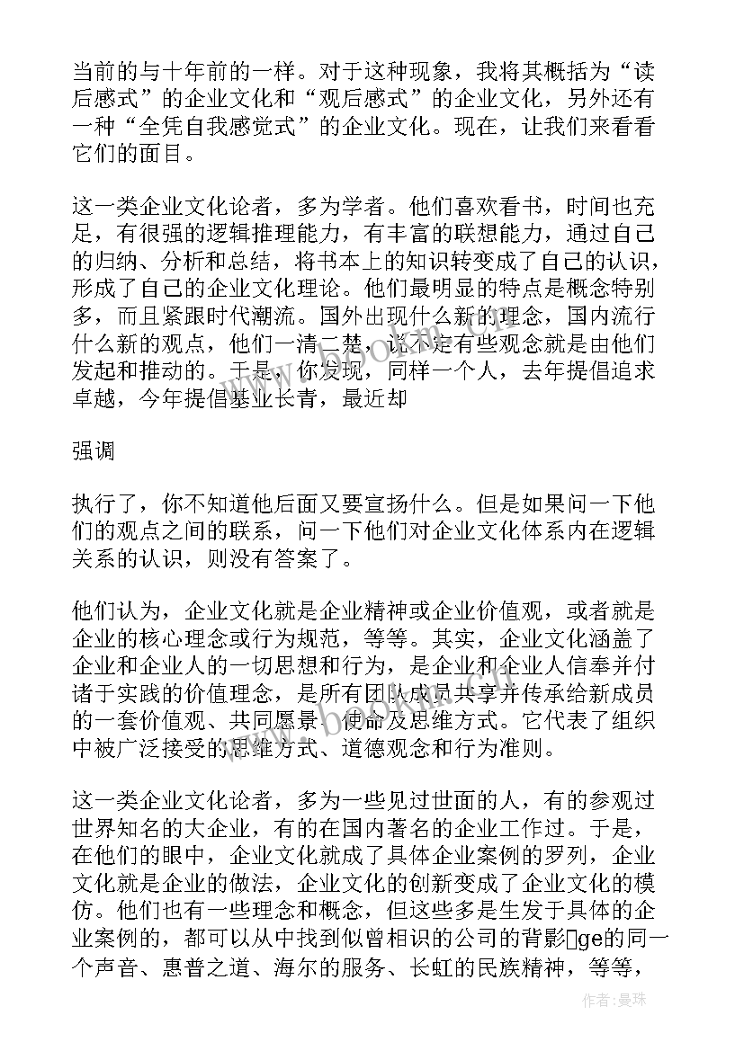 最新企业读后感 企业文化读后感(实用9篇)