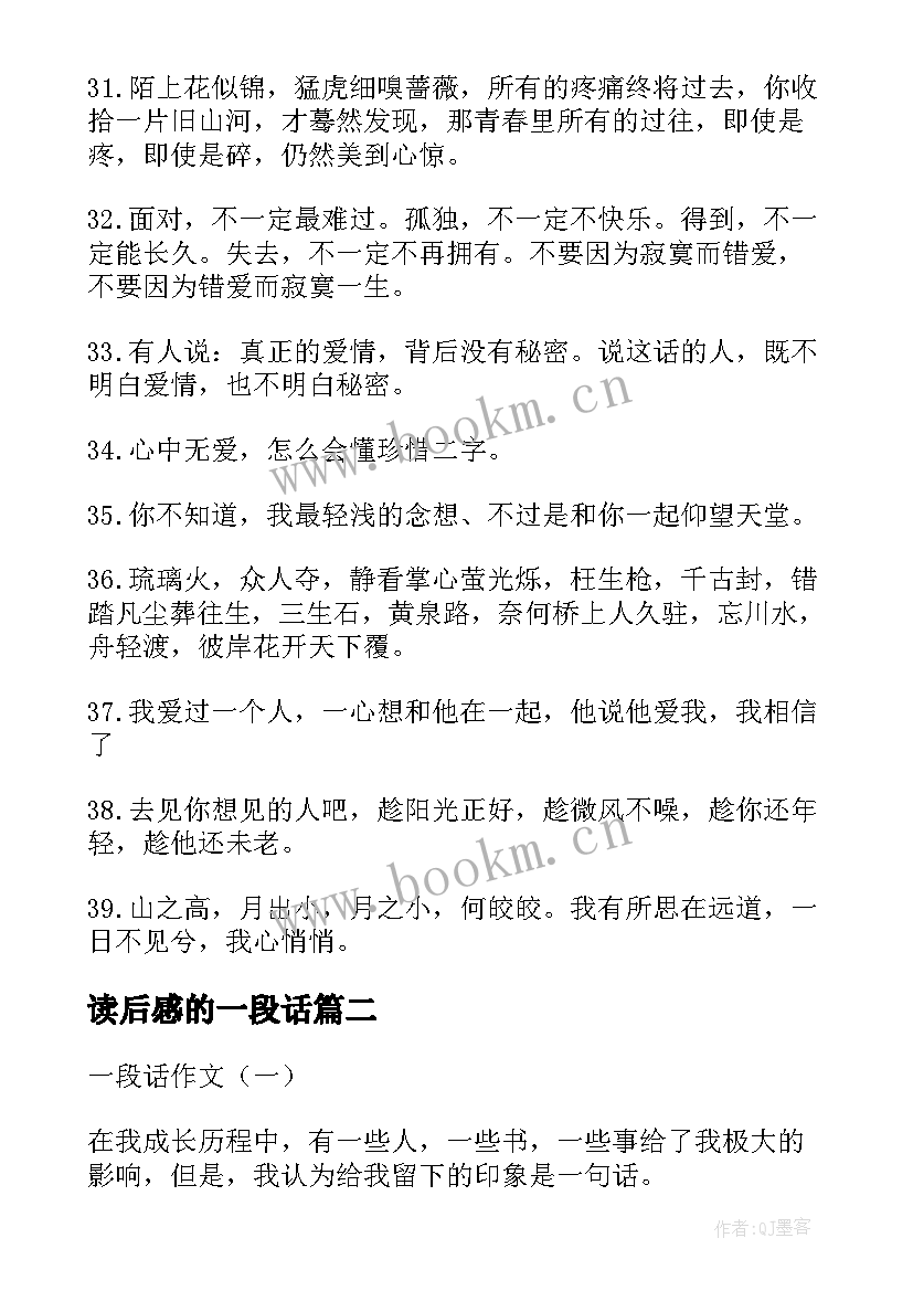 2023年读后感的一段话 一段话读后感(模板5篇)