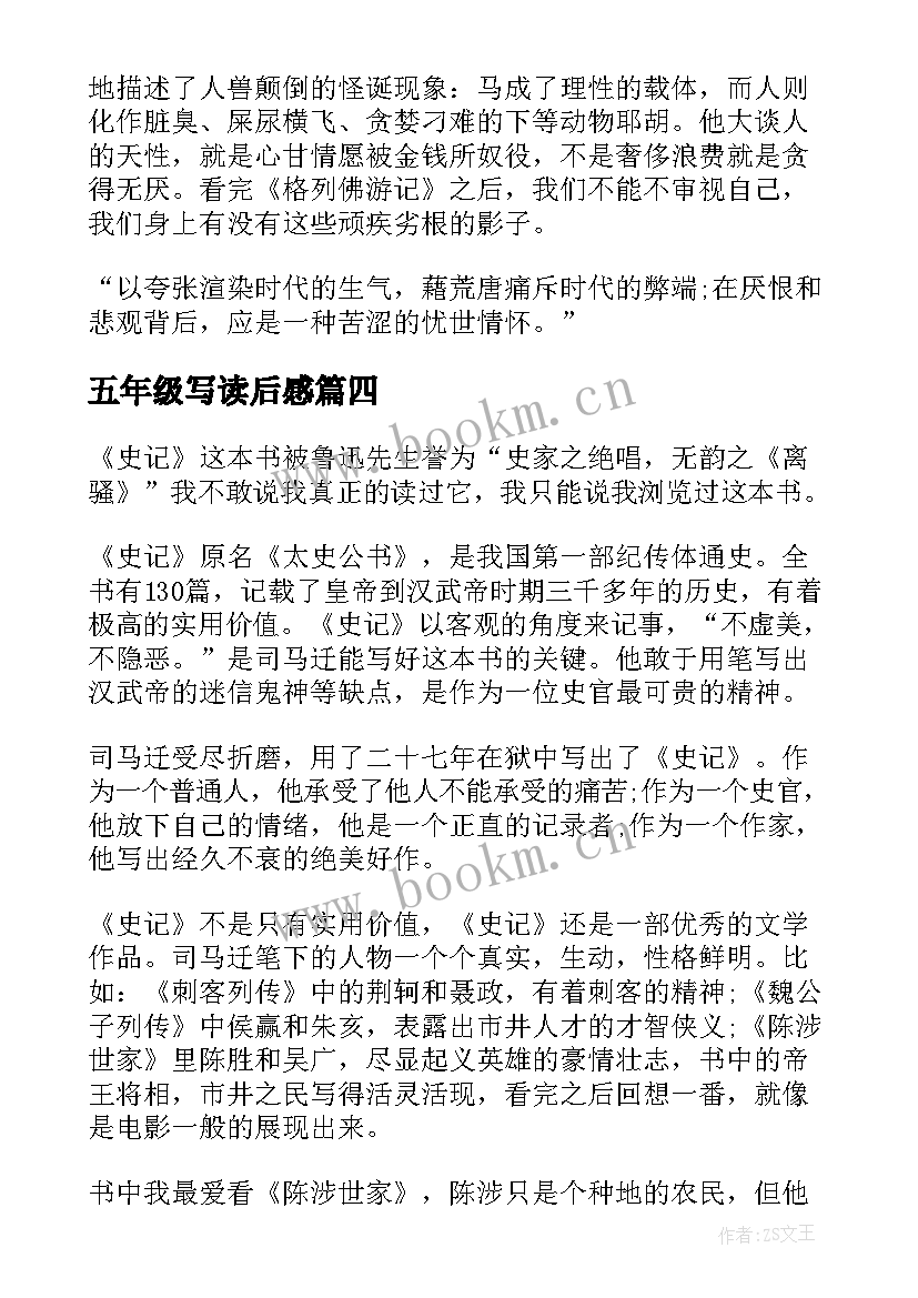 五年级写读后感(优秀5篇)