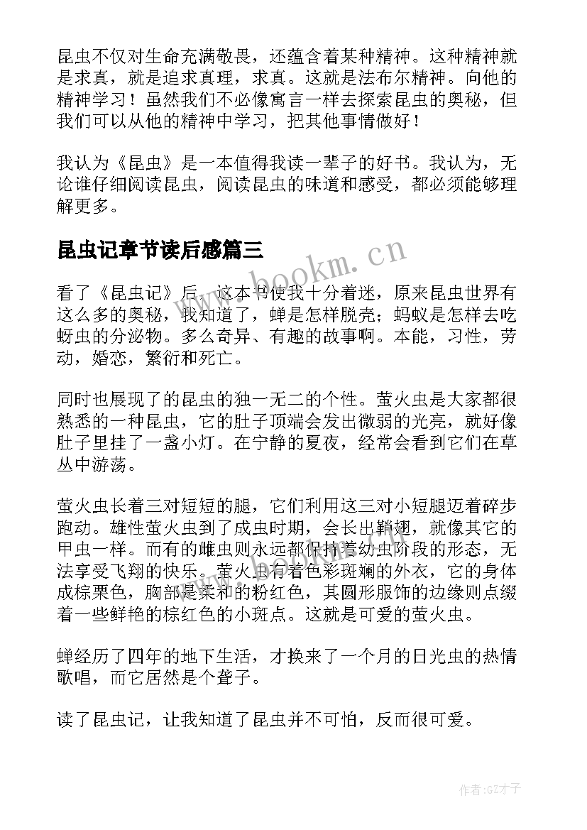 2023年昆虫记章节读后感(汇总7篇)