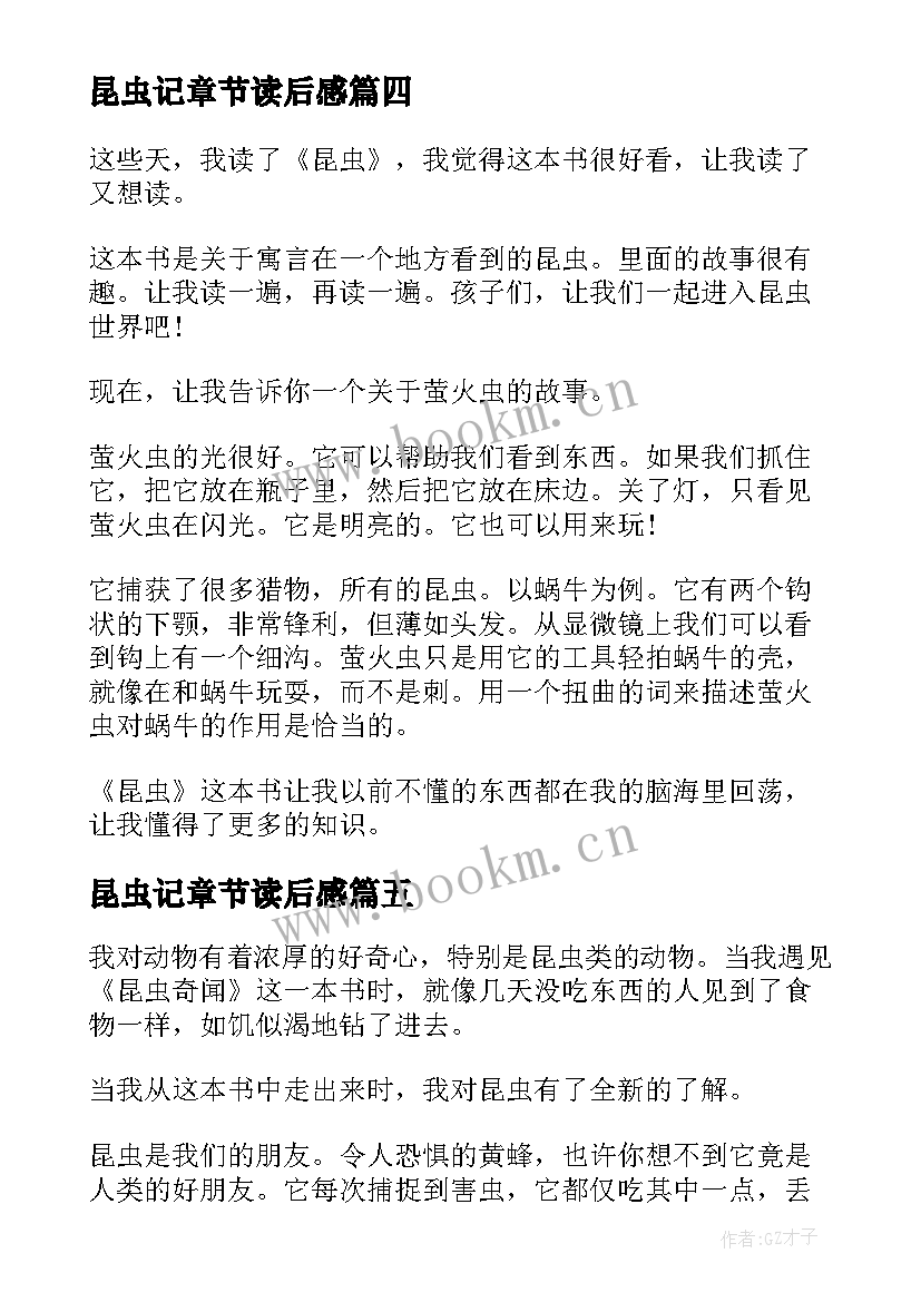 2023年昆虫记章节读后感(汇总7篇)