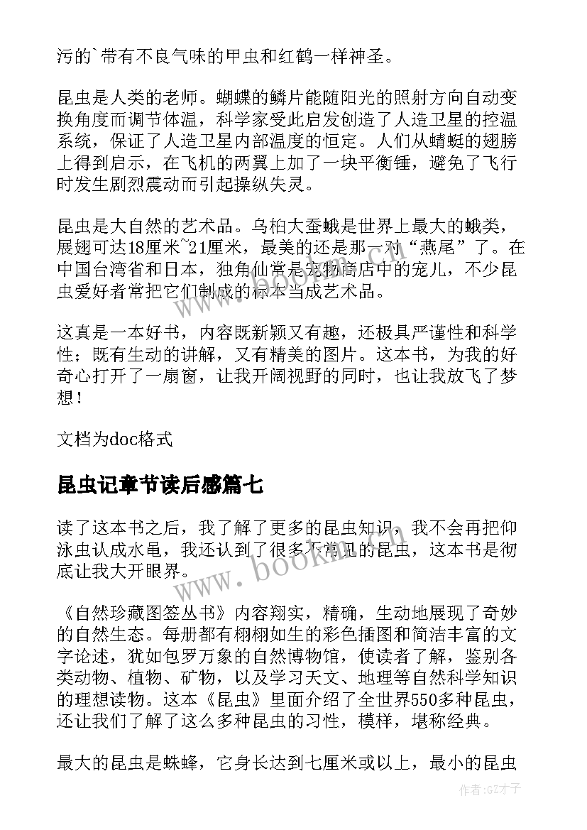 2023年昆虫记章节读后感(汇总7篇)