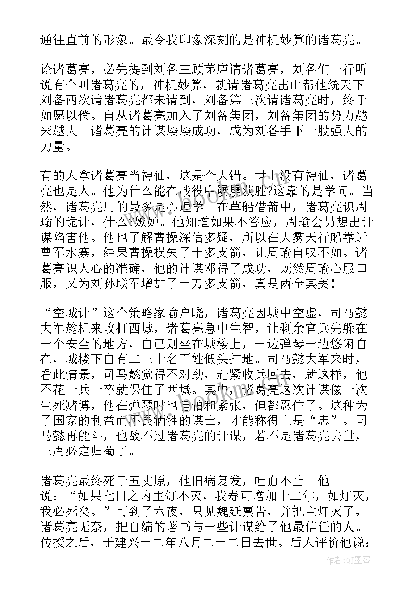 诸葛亮训子戒子的译文 诸葛亮读后感(模板10篇)