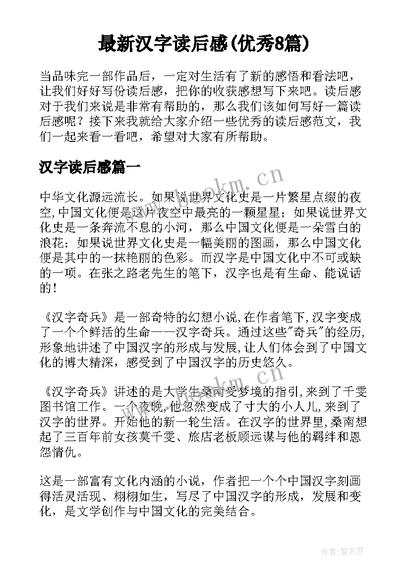 最新汉字读后感(优秀8篇)