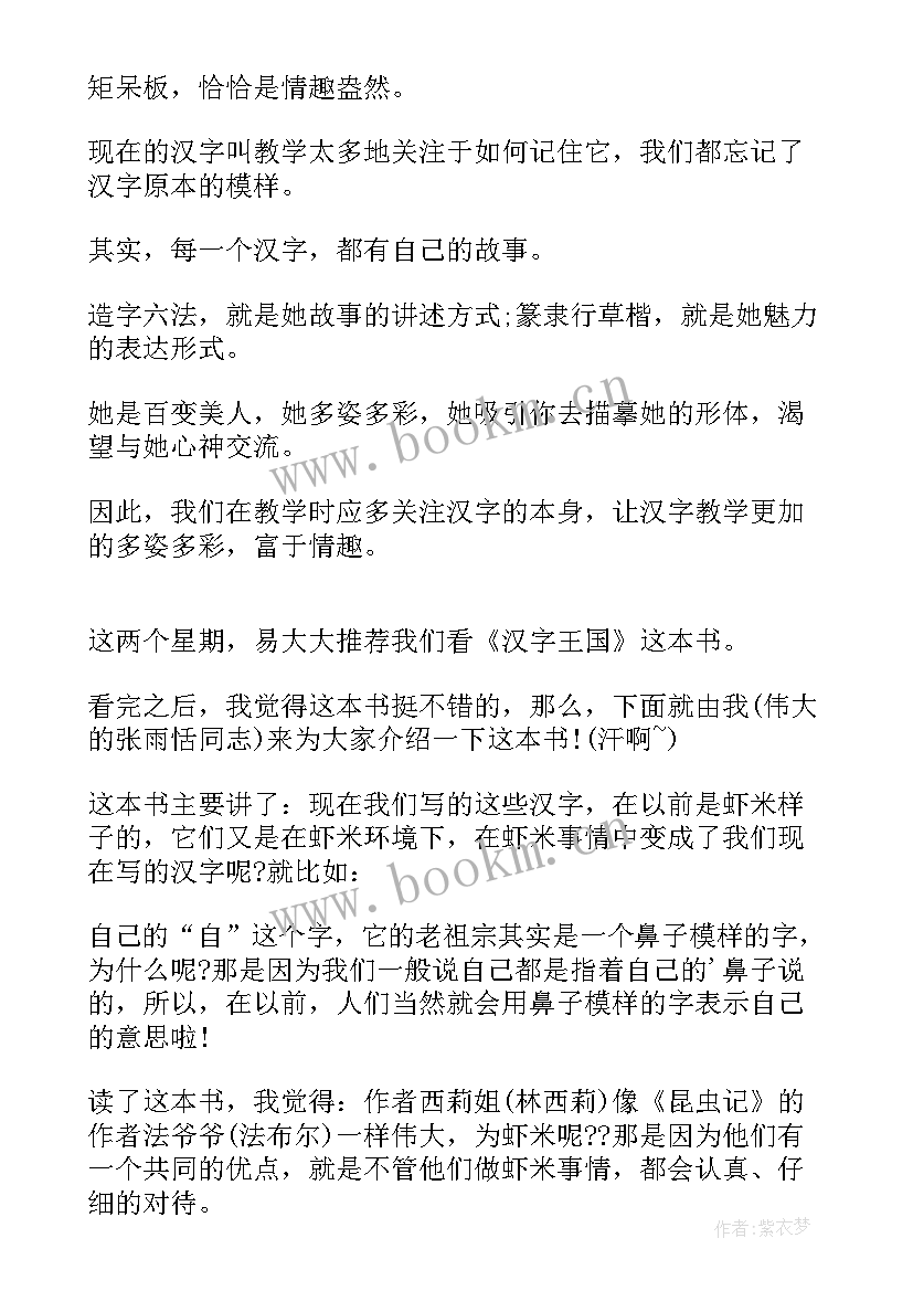 最新汉字读后感(优秀8篇)