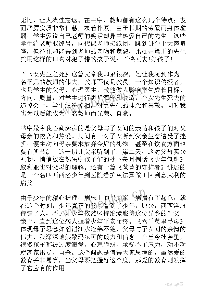 2023年爱的教育三个小故事读后感 爱的教育故事读后感爱的教育故事读后感(精选5篇)