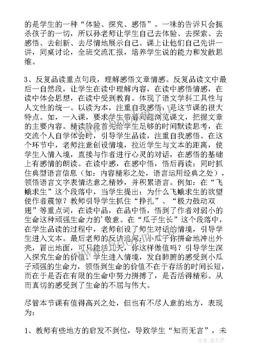 最新四年级读后感 四年级语文课文生命生命读后感(优秀5篇)