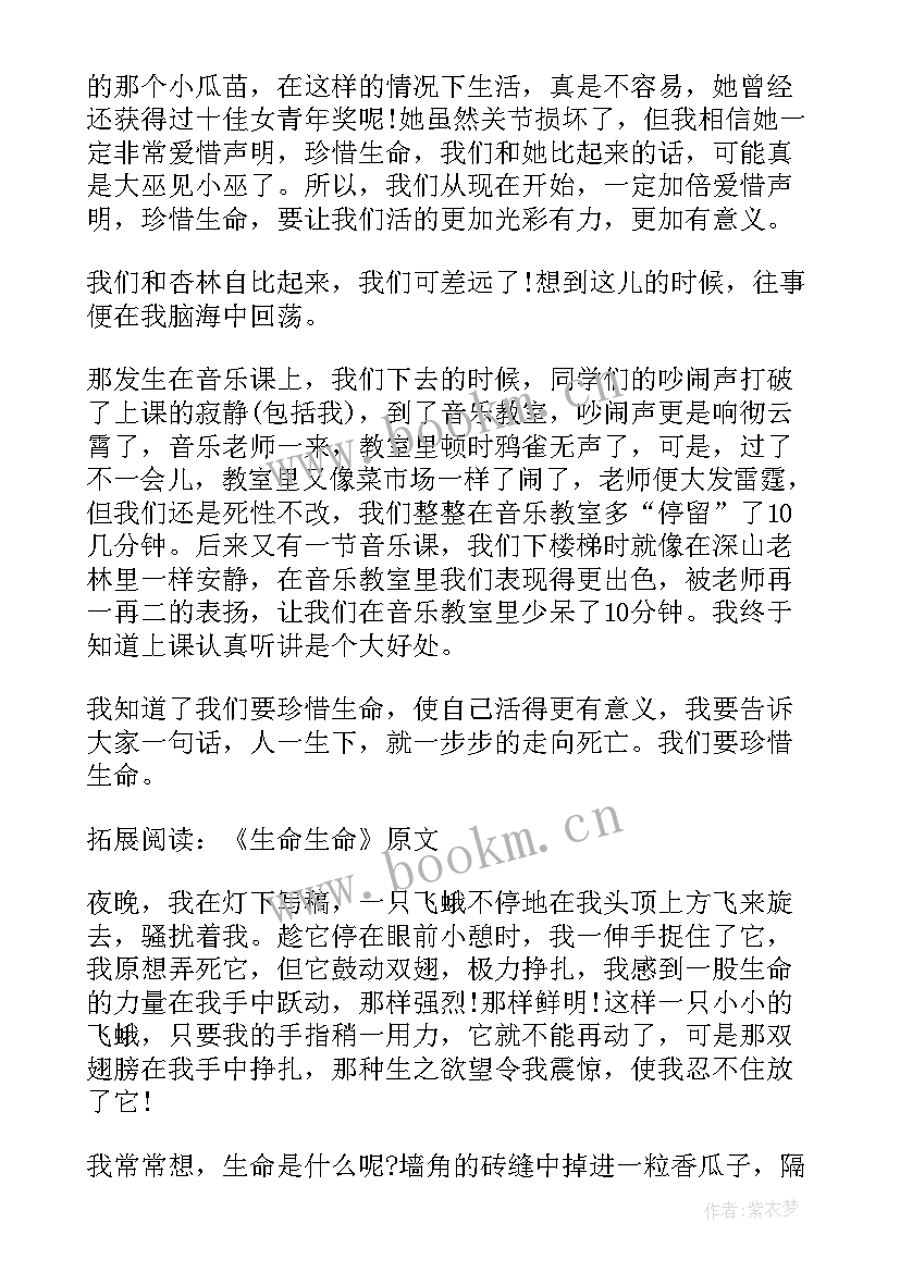 最新四年级读后感 四年级语文课文生命生命读后感(优秀5篇)