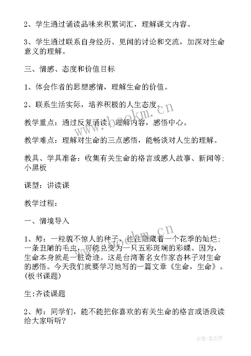 最新四年级读后感 四年级语文课文生命生命读后感(优秀5篇)