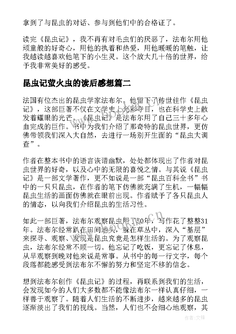 最新昆虫记萤火虫的读后感想 昆虫记读后感(汇总9篇)